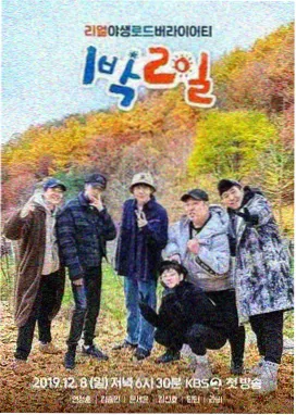 老屋改造计划 综艺海报