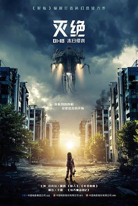 铁轨尽头 纪录片海报